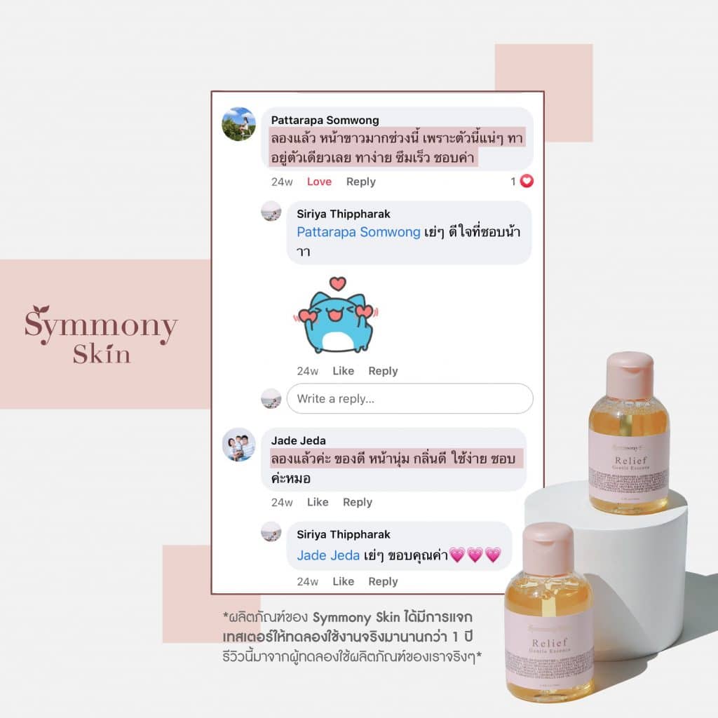 รีวิวจากลูกค้า Demo Store — ผิวหน้าใสขึ้น