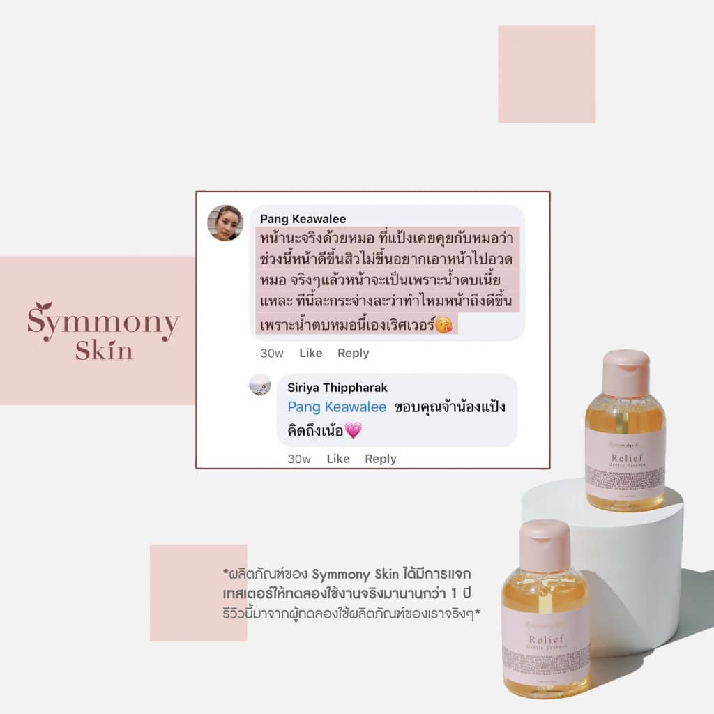 รีวิวจากลูกค้า — สิวอักเสบยุบไว